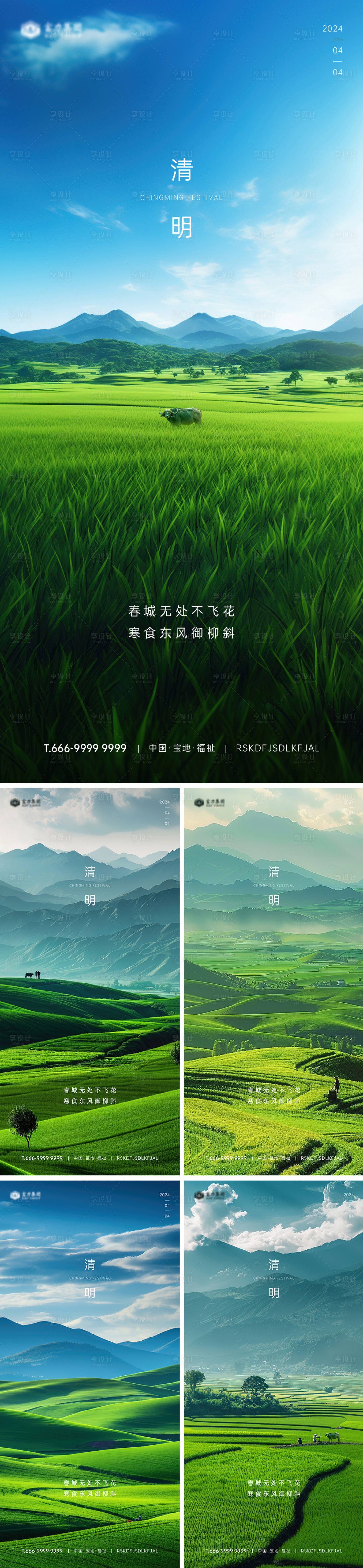 源文件下载【清明节气海报】编号：40140022992006681