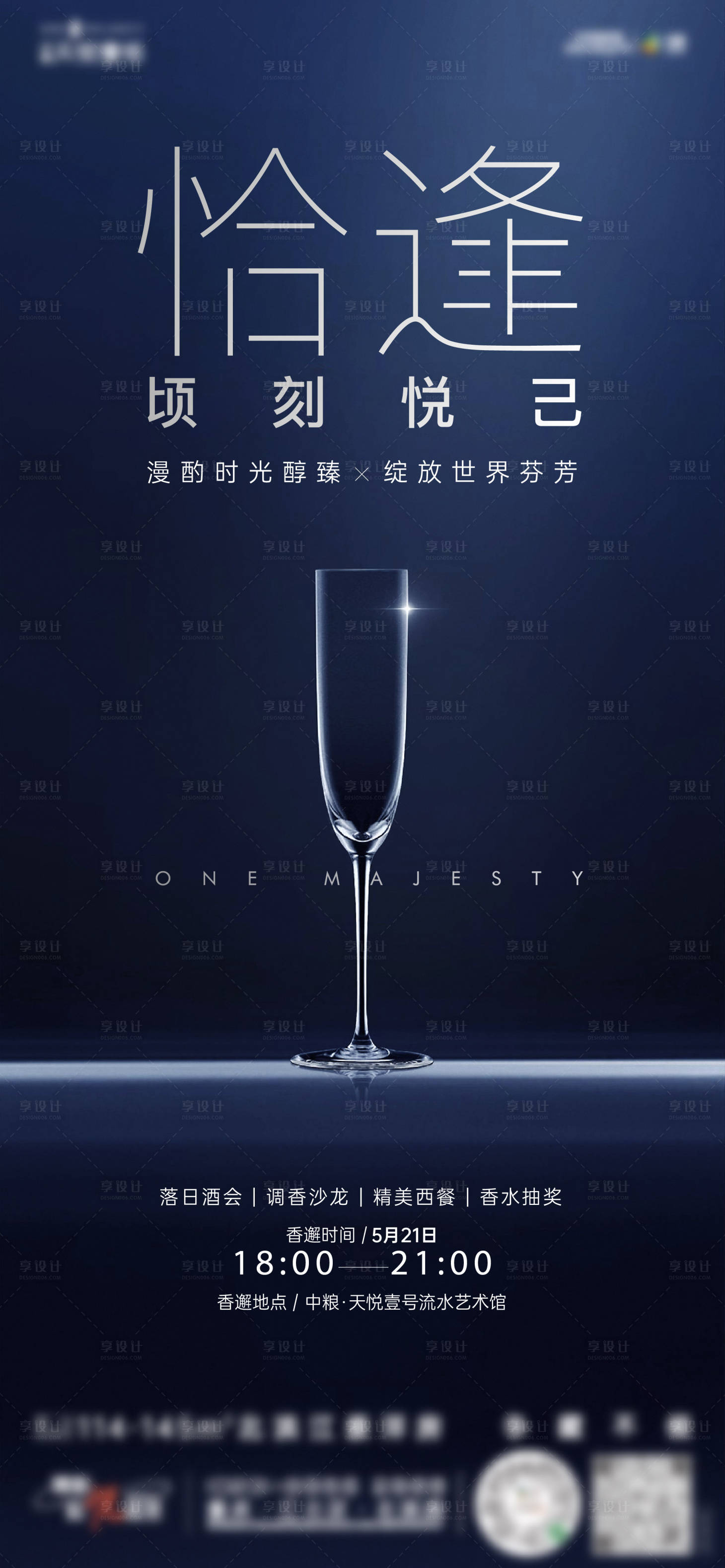 源文件下载【享设计】搜索编号：99090023040017865【私宴海报】