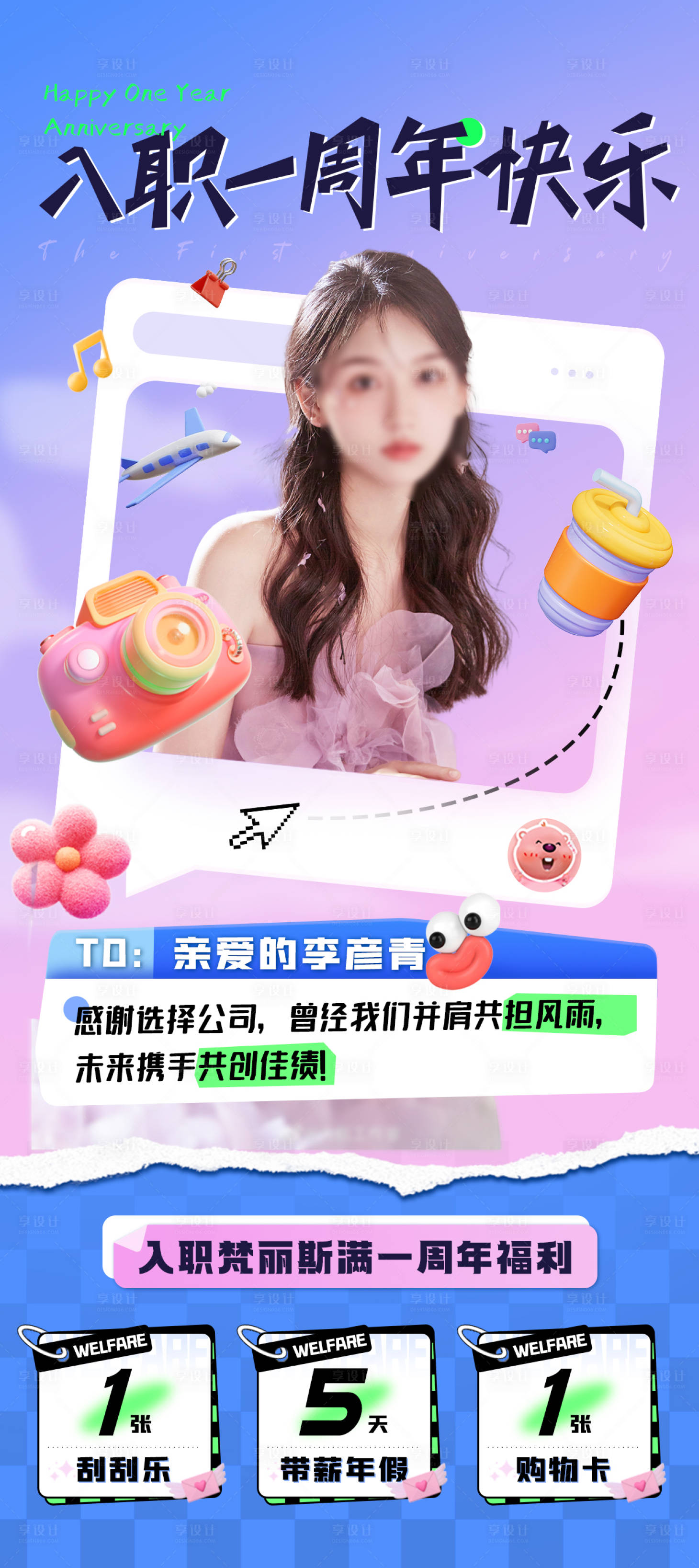 源文件下載【享設計】搜索編號：83550023330559585【員工入職周年海報】