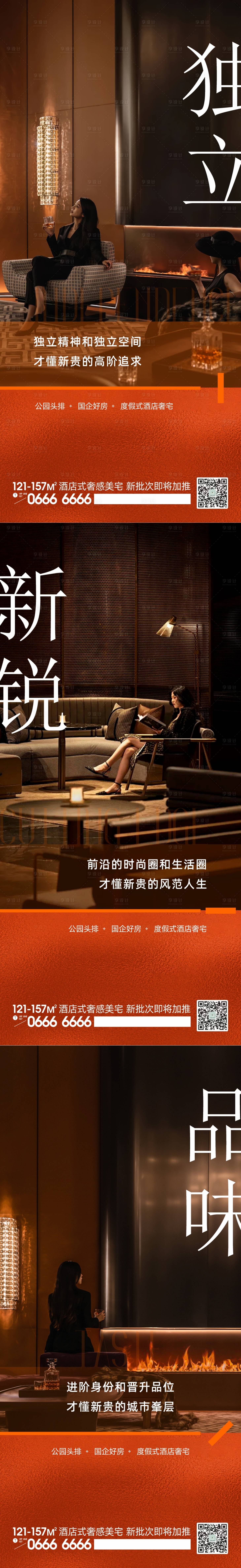 源文件下載【時尚貴族海報】編號：81640023203119389