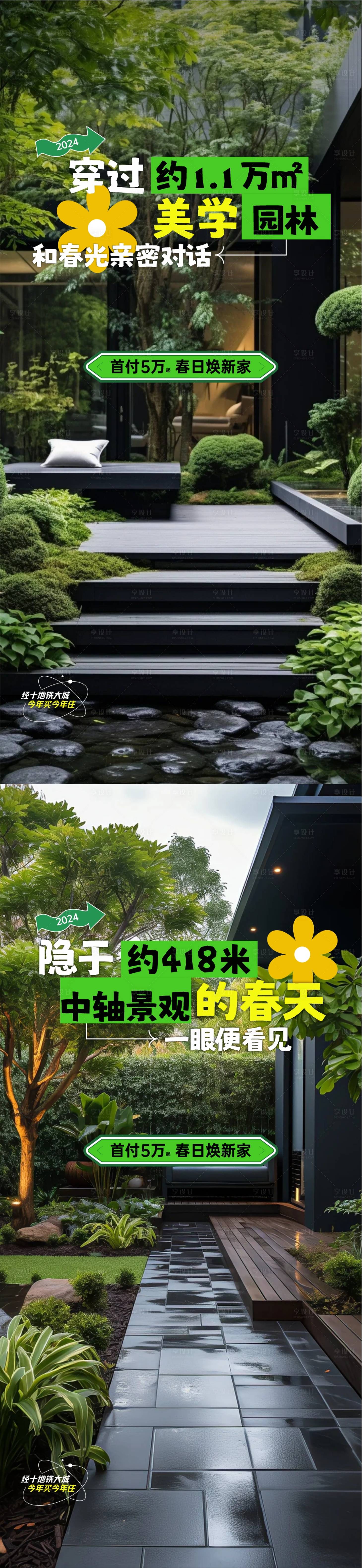 源文件下載【享設計】搜索編號：53850023102055729【地產園林海報】