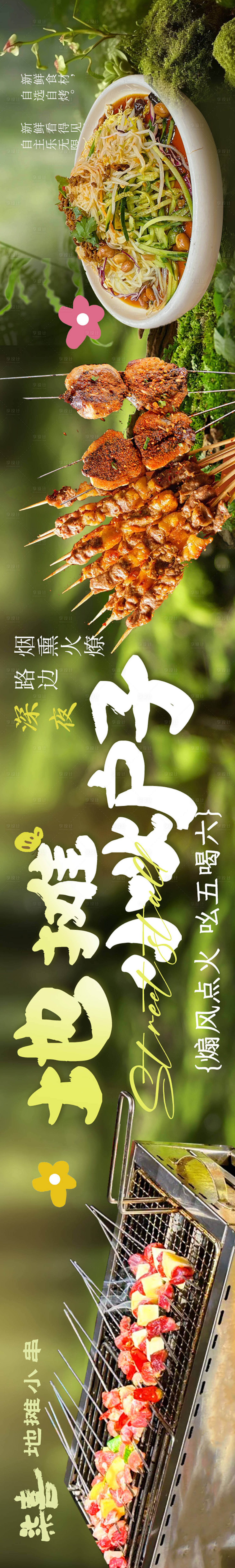 源文件下载【餐饮促销电商海报】编号：17610023079798257