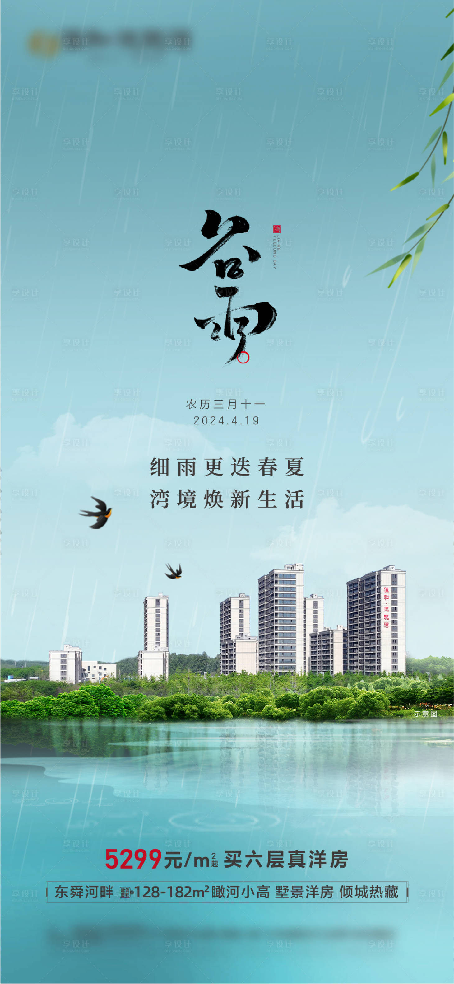 源文件下載【谷雨海報】編號：38920023346651651