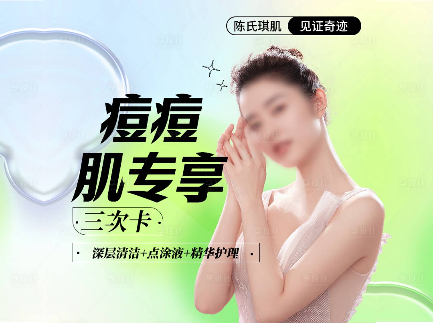 源文件下載【享設(shè)計(jì)】搜索編號：73460023571848475【美容護(hù)膚頭圖輪播圖】