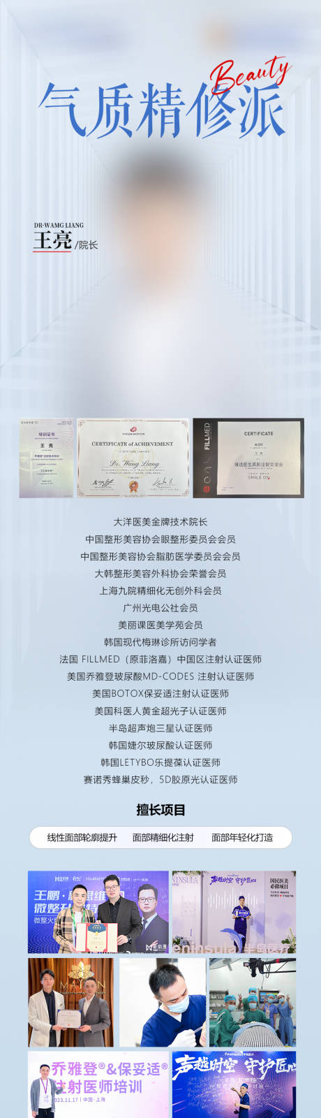 源文件下载【享设计】搜索编号：86400023140611503【医美专家医生长图海报】