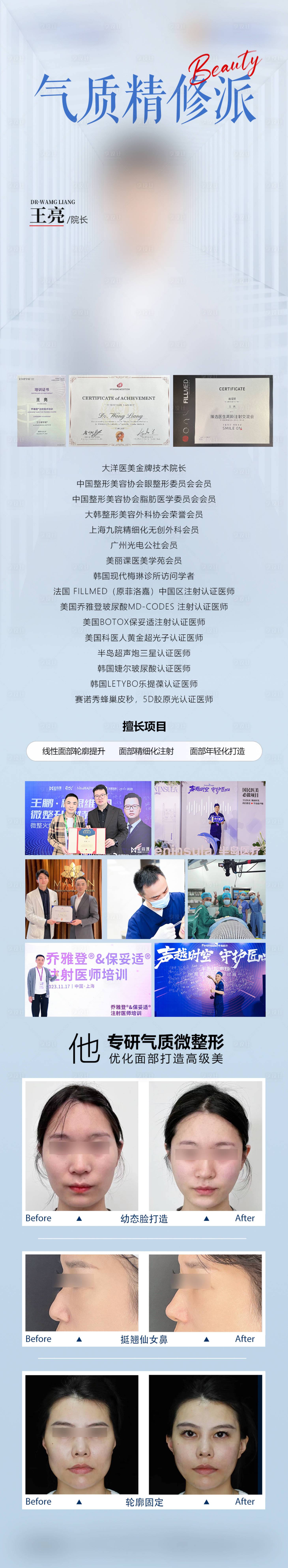 源文件下載【享設計】搜索編號：86400023140611503【醫美專家醫生長圖海報】