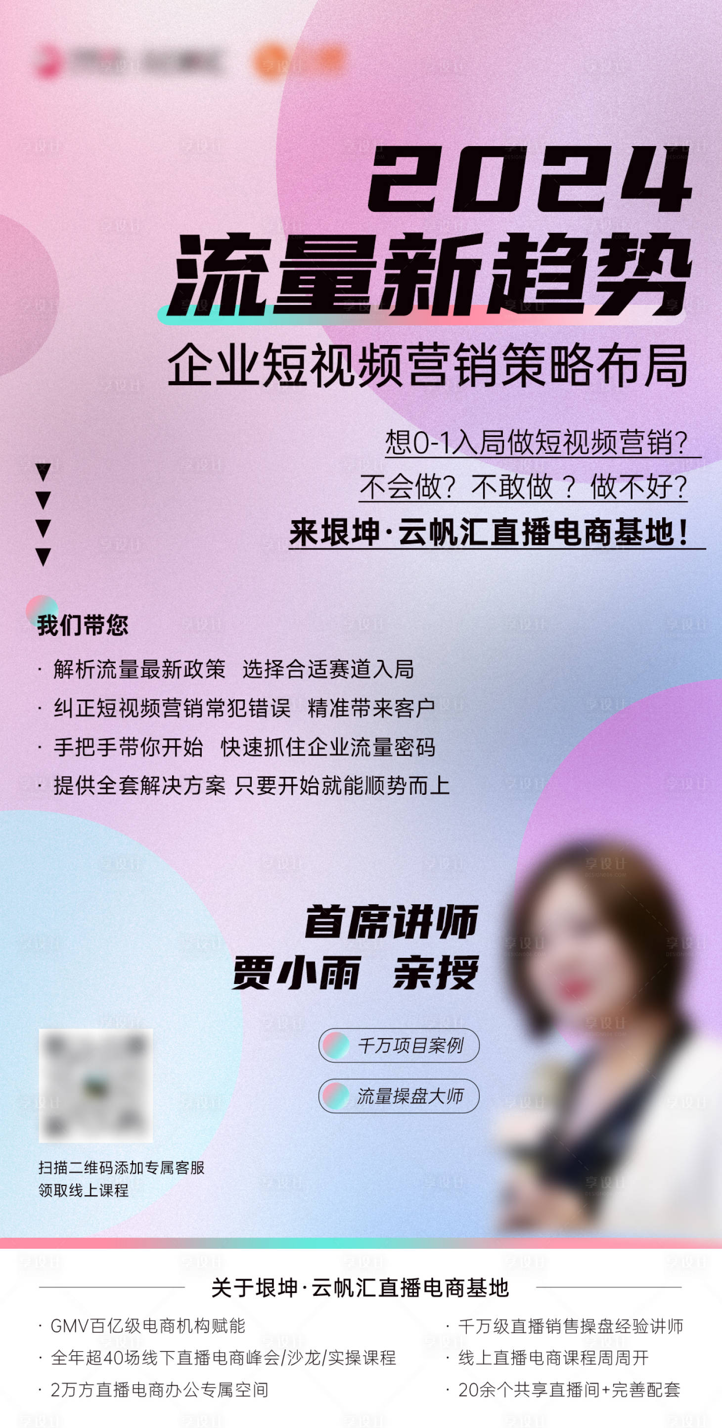 源文件下載【享設計】搜索編號：52040023102113798【課程邀約海報】
