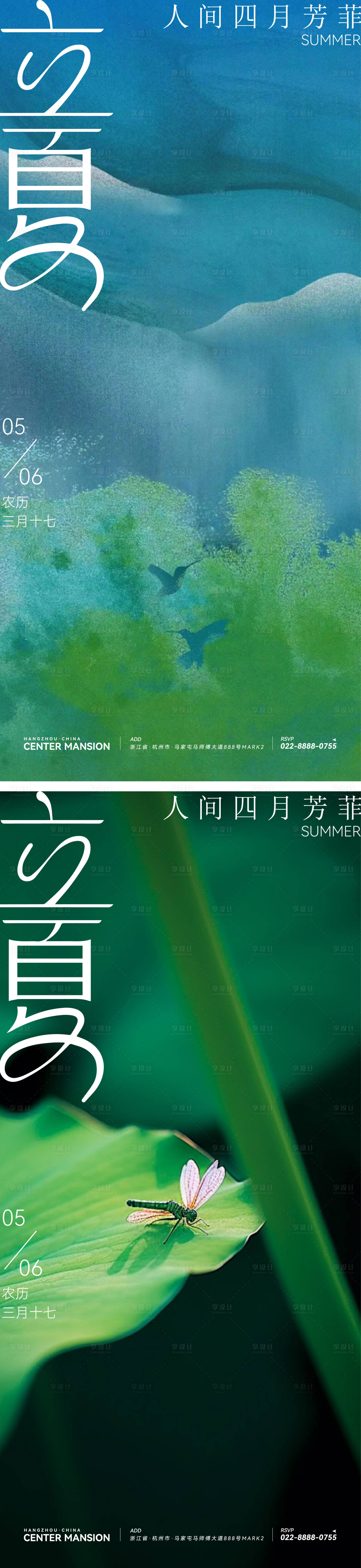 源文件下载【享设计】搜索编号：93230023612161295【立夏海报】