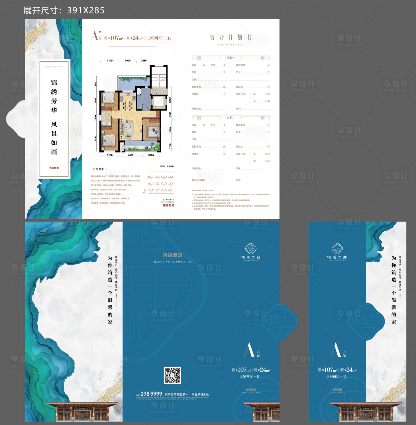 源文件下載【地產異形戶型折頁】編號：24760023572113363