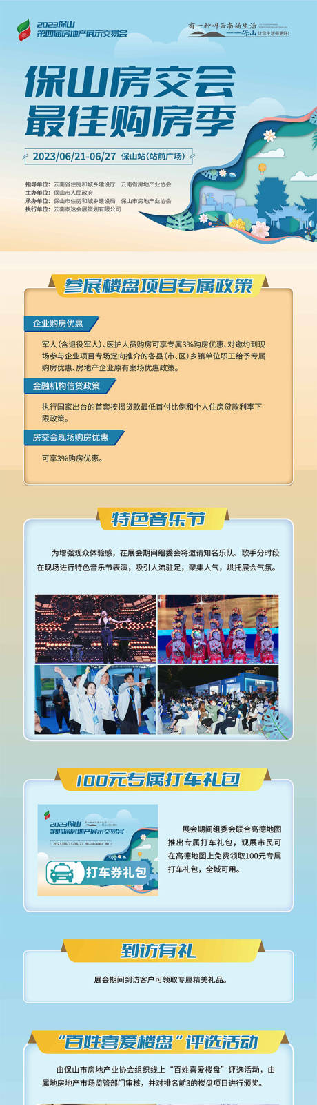 源文件下载【房地产长图】编号：69380023584885717