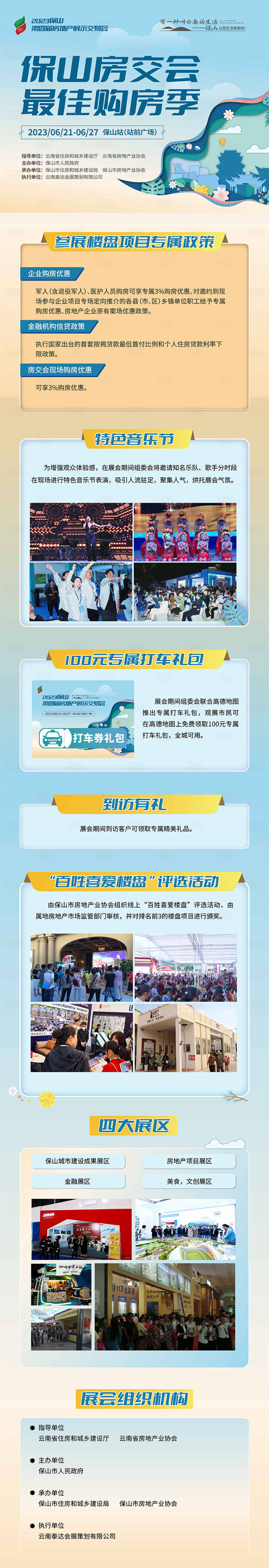 源文件下载【享设计】搜索编号：69380023584885717【房地产长图】