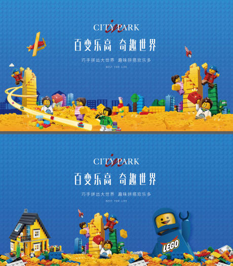 源文件下載【享設計】搜索編號：60220023285634022【樂高橫板kv主形象】