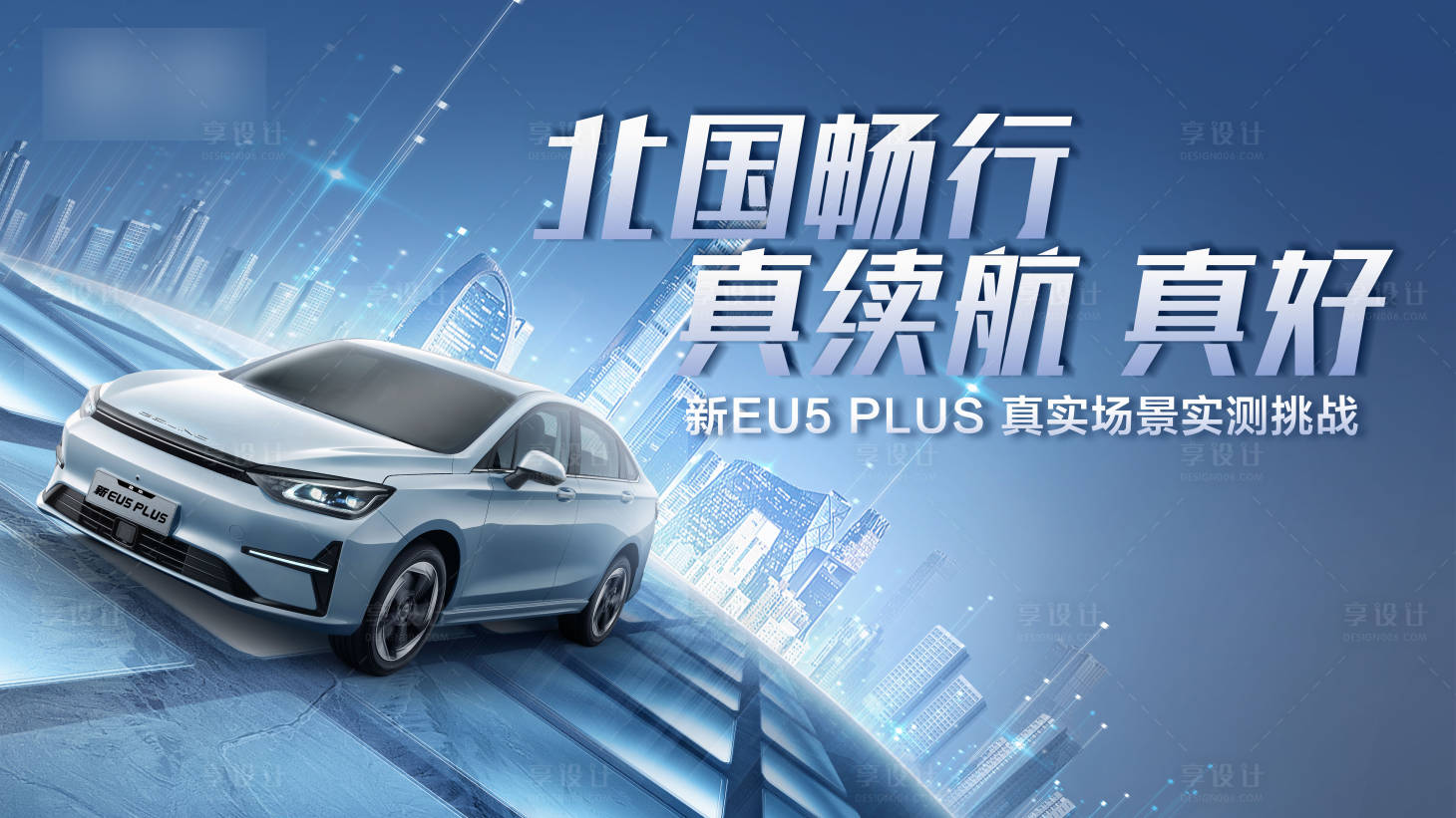 源文件下載【享設計】搜索編號：48520023407081532【汽車續(xù)航主視覺】