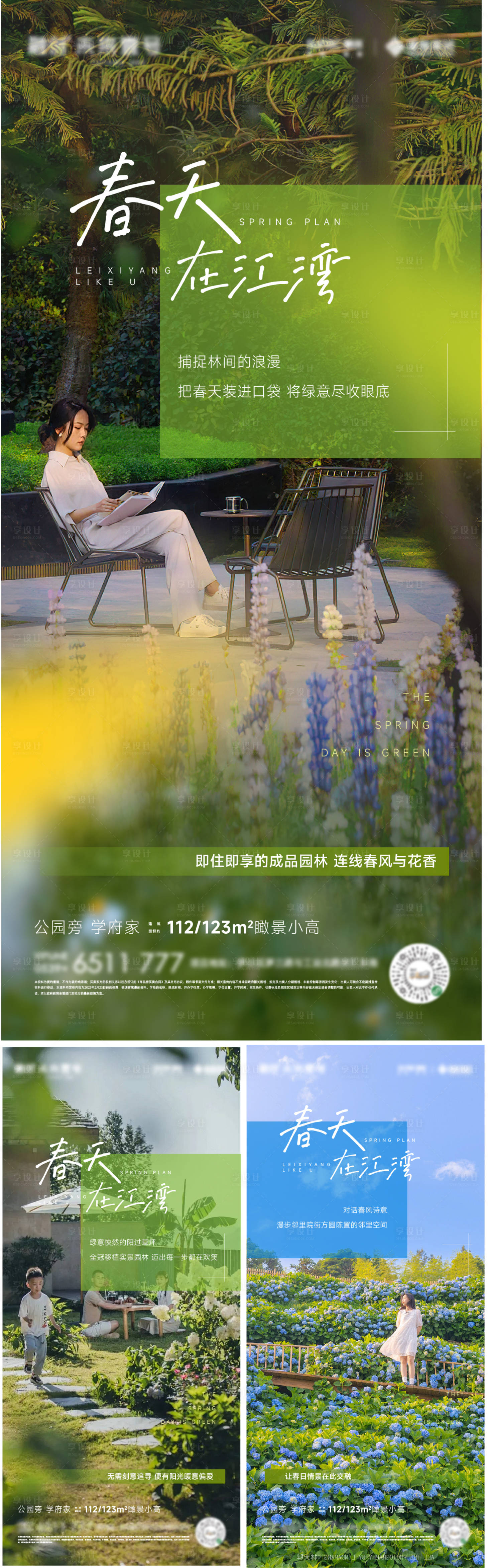 源文件下載【地產洋房價值點系列海報】編號：46200023112136245