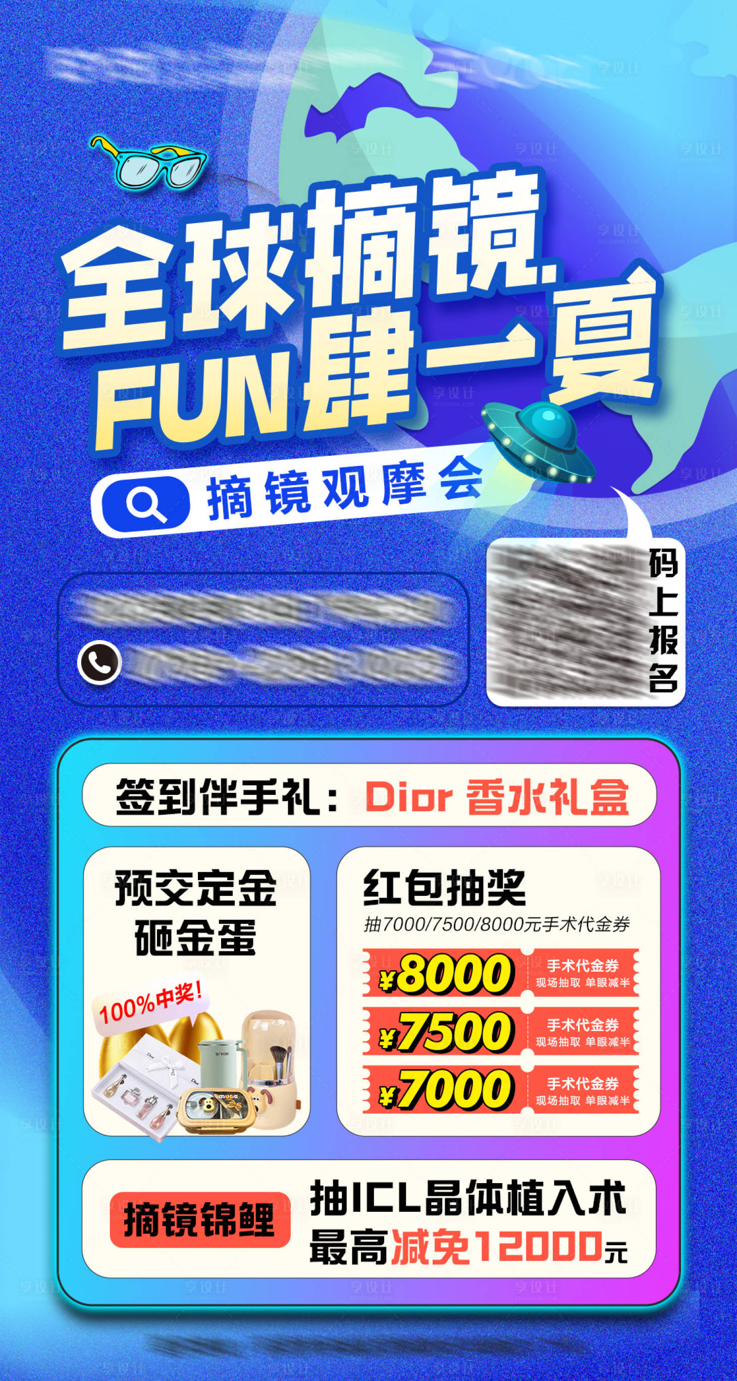 源文件下载【享设计】搜索编号：12730023051198308【眼科医院活动海报】