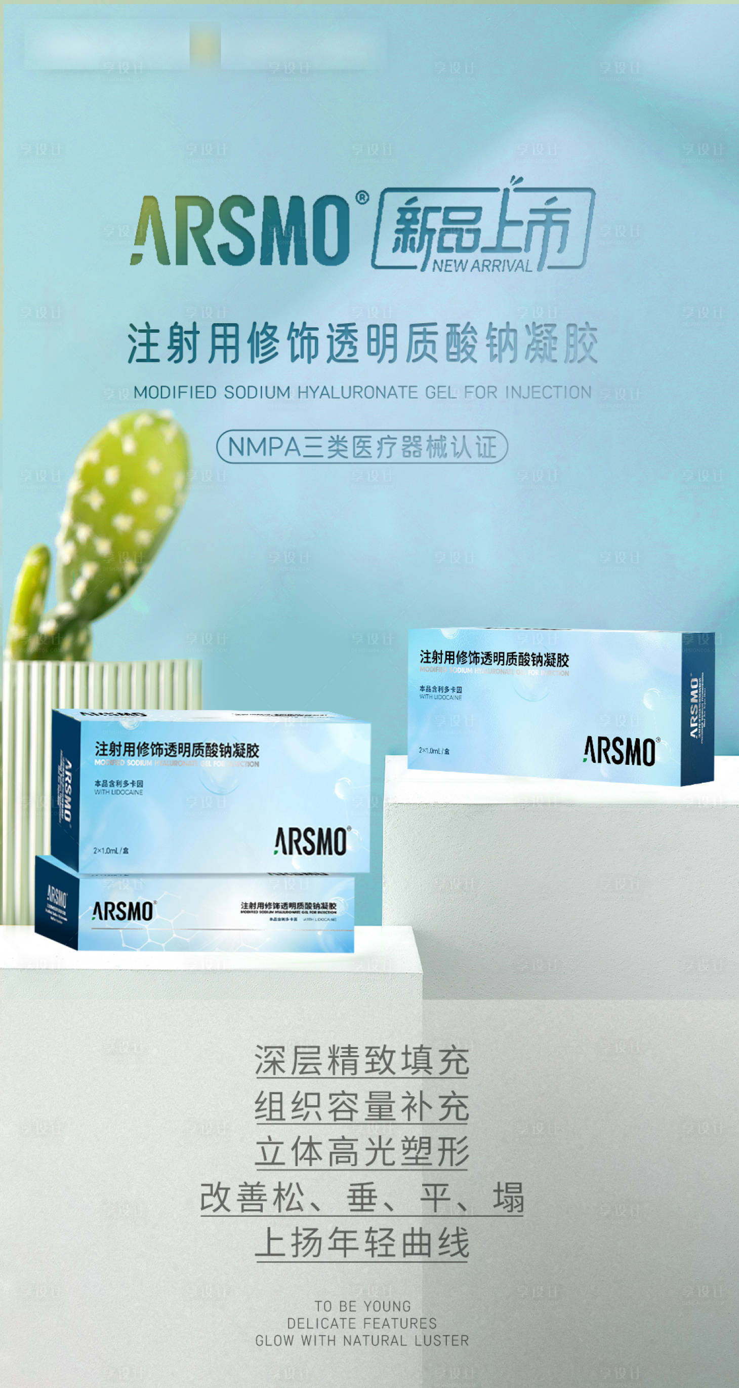 源文件下载【享设计】搜索编号：67160023262747128【医美玻尿酸海报】