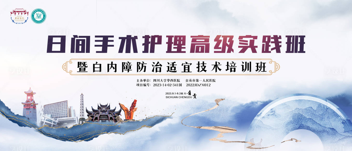 源文件下载【医疗培训班会议背景板】编号：52400023554348727