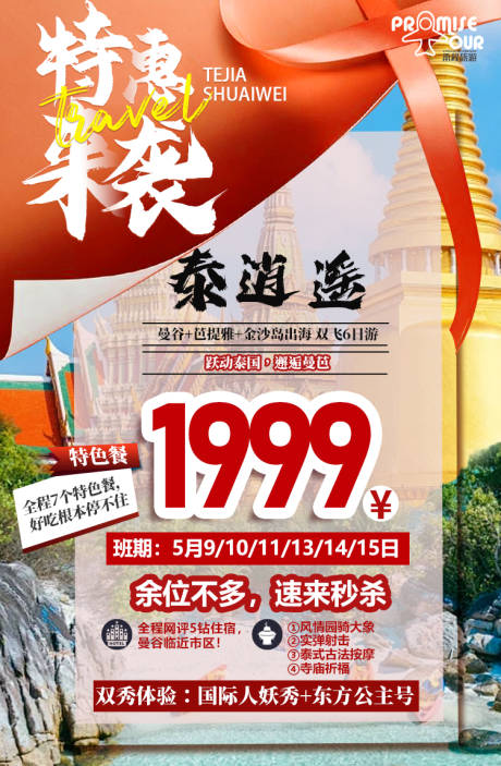 编号：57450023618628289【享设计】源文件下载-特惠来袭banner