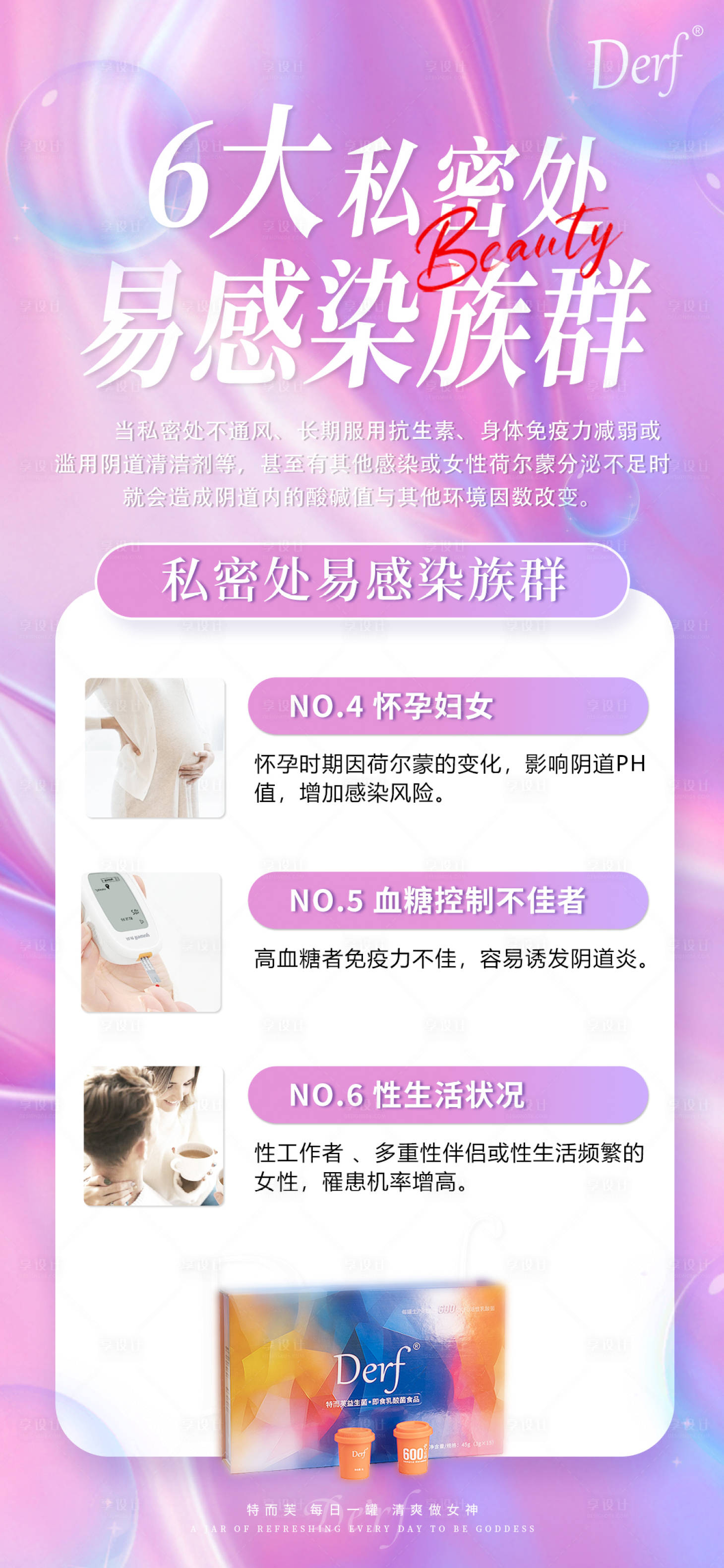源文件下載【享設計】搜索編號：59070023070034065【女性益生菌宣傳海報】