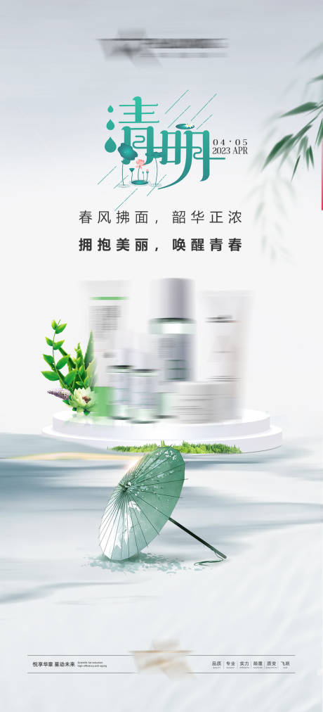 源文件下载【清明节产品海报】编号：95510023378586490