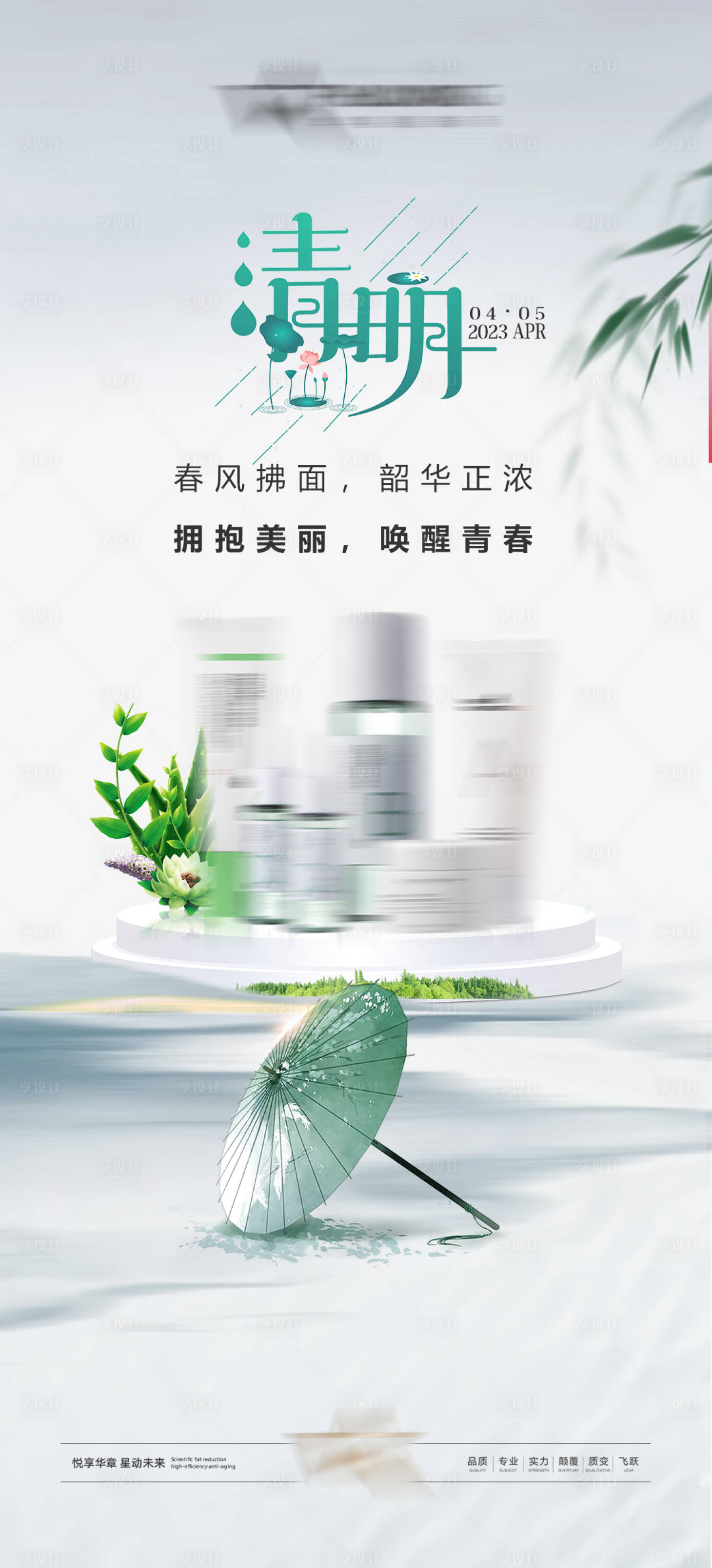 源文件下载【享设计】搜索编号：95510023378586490【清明节产品海报】
