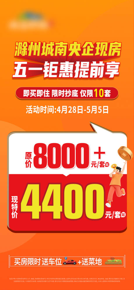 源文件下载【五一活动海报】编号：62360023525572924