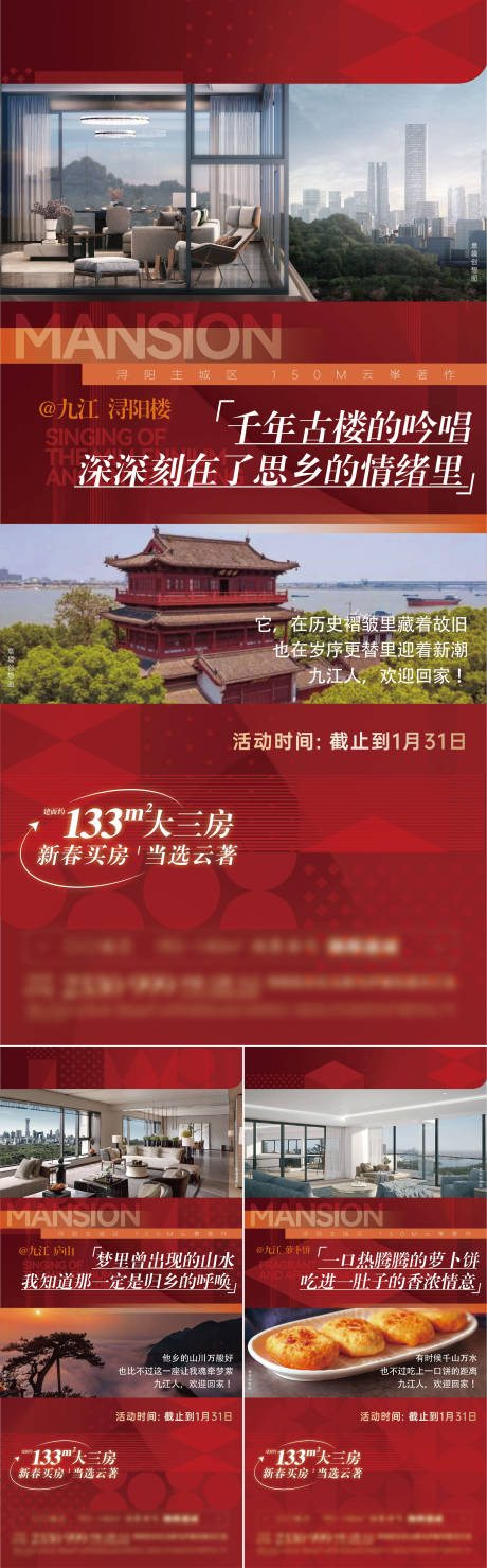 源文件下载【返乡系列海报】编号：61380023390463318