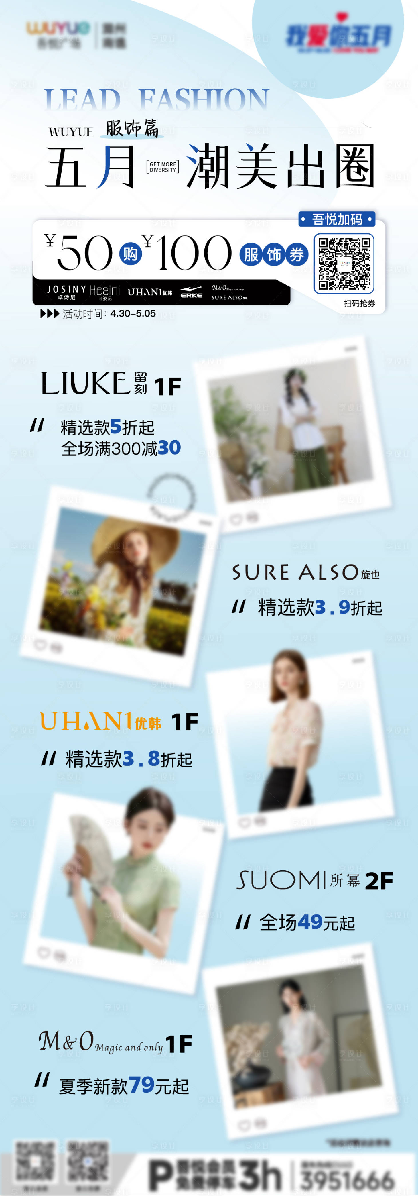 源文件下載【享設(shè)計】搜索編號：84550023631688138【服飾服裝女裝朋友圈海報 】