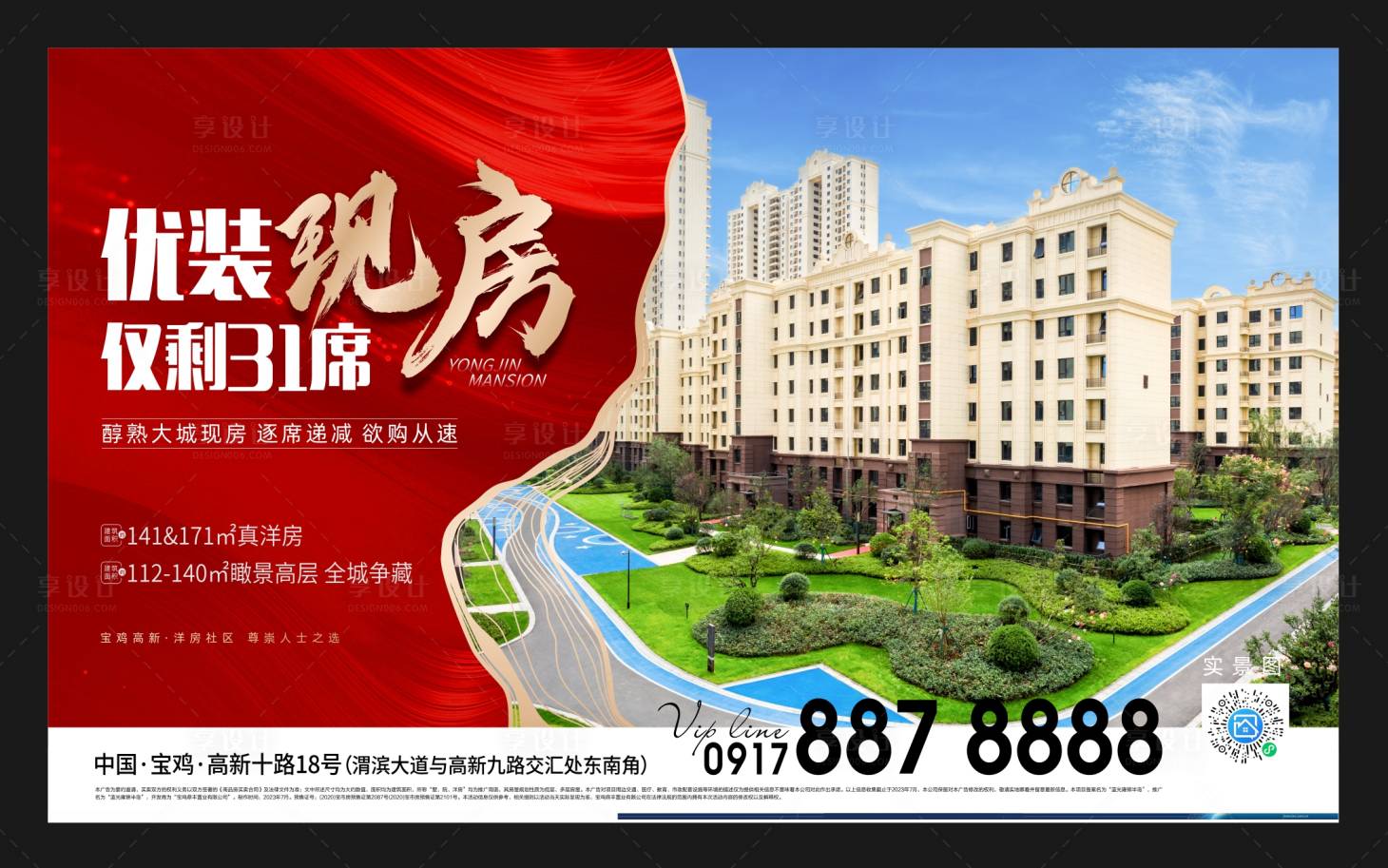 源文件下載【享設計】搜索編號：68090022957767070【地產實景主畫面】