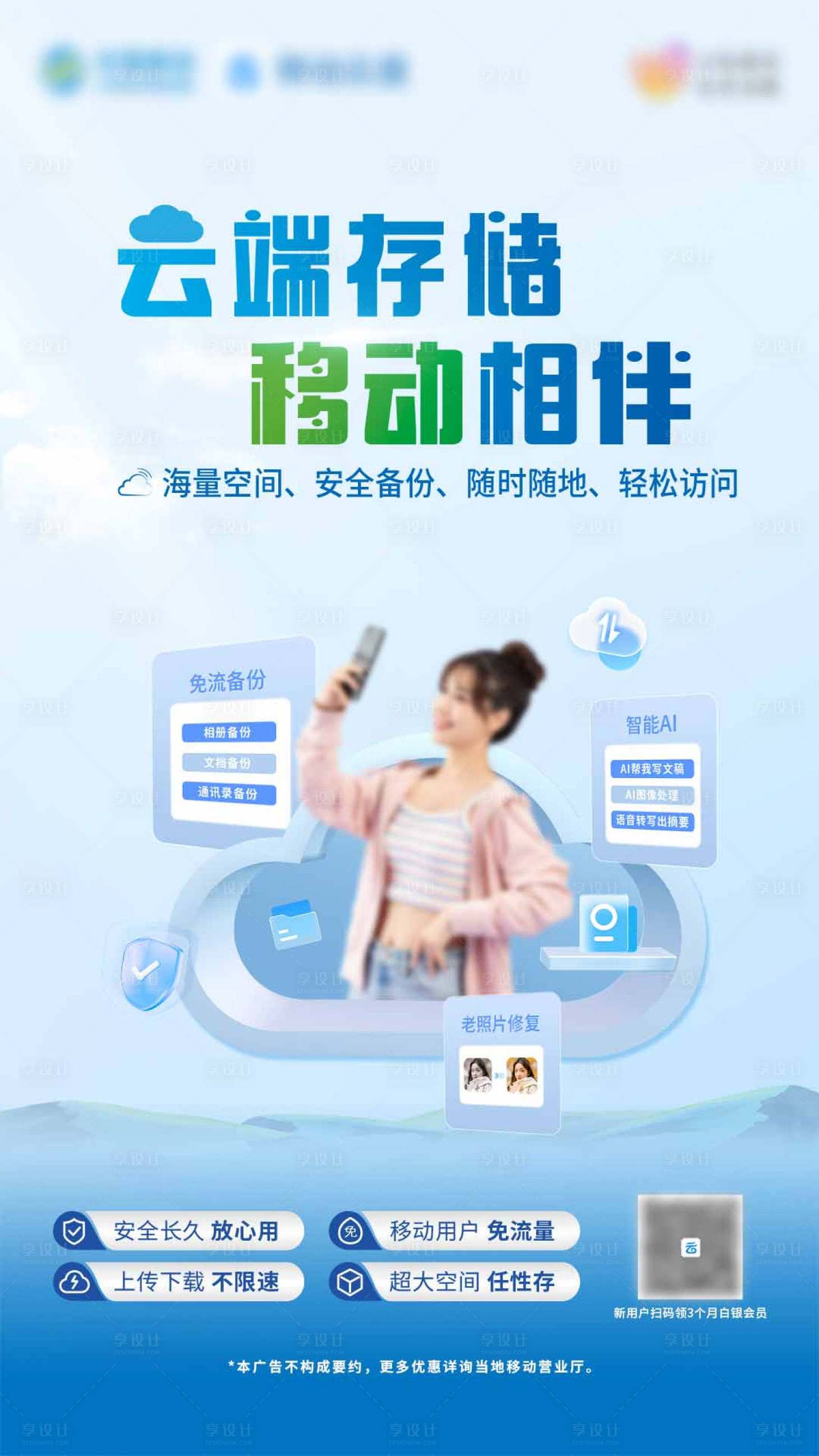 源文件下载【云盘海报】编号：10290023335503733