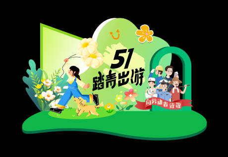源文件下载【五一出游美陈】编号：93850023285406427