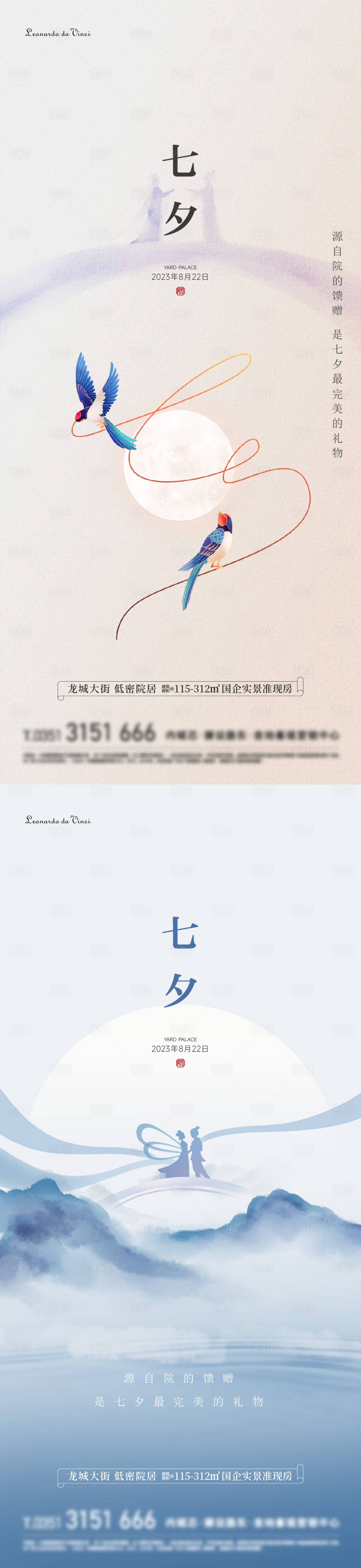 源文件下載【享設計】搜索編號：21590023590916711【七夕】