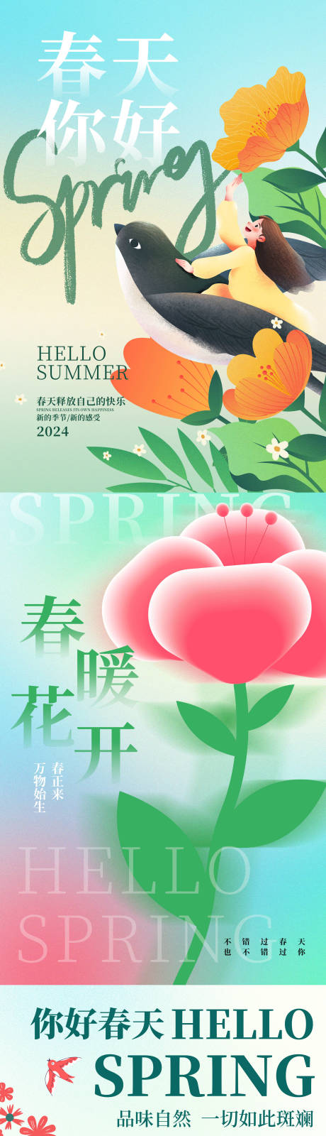 源文件下载【小清新插画风春日踏春展板】编号：21420022998291401