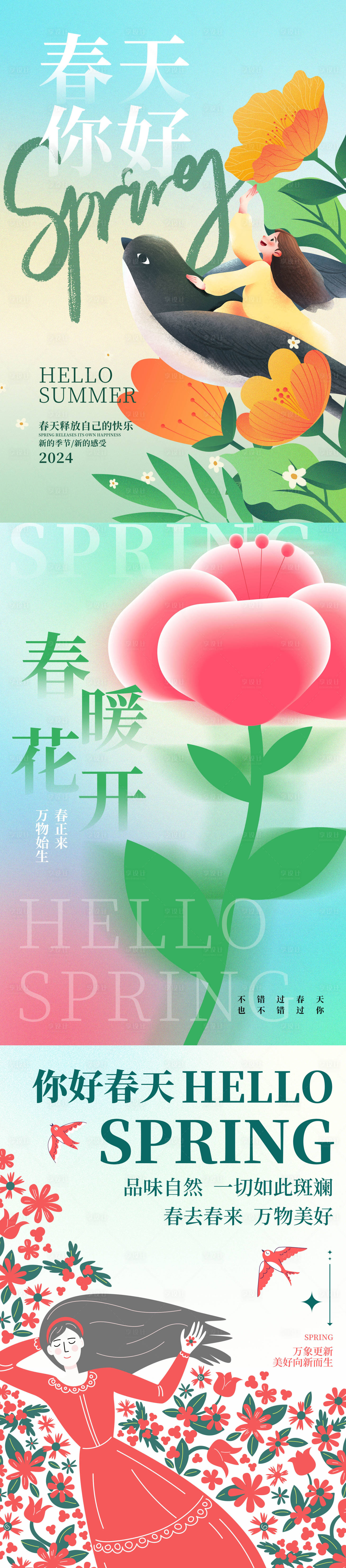 源文件下载【享设计】搜索编号：21420022998291401【小清新插画风春日踏春展板】