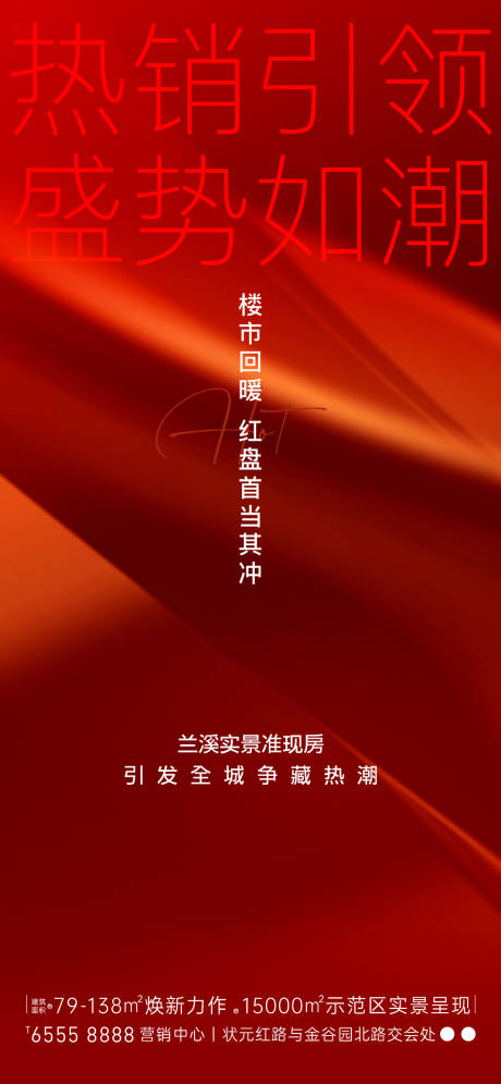 源文件下載【享設(shè)計】搜索編號：44020023172115596【地產(chǎn)熱銷加推單圖】