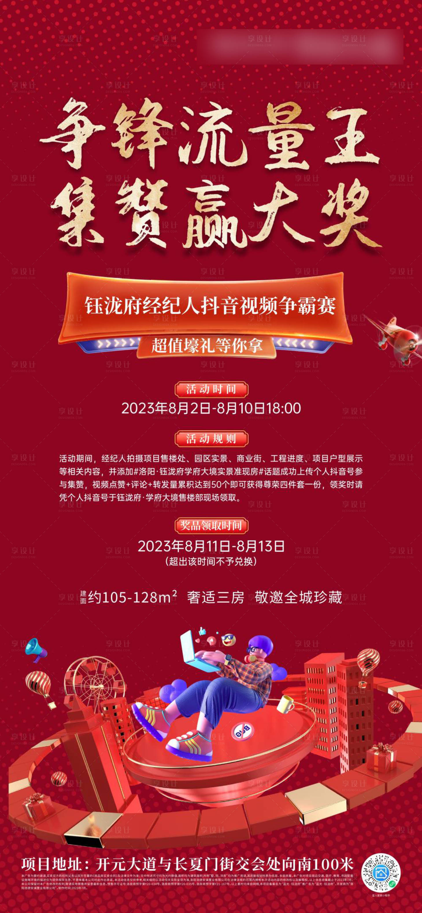 源文件下载【享设计】搜索编号：24920023325549091【抖音活动海报】