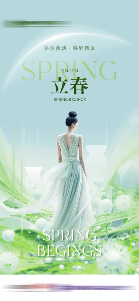源文件下載【立春醫美海報】編號：41920023592494215