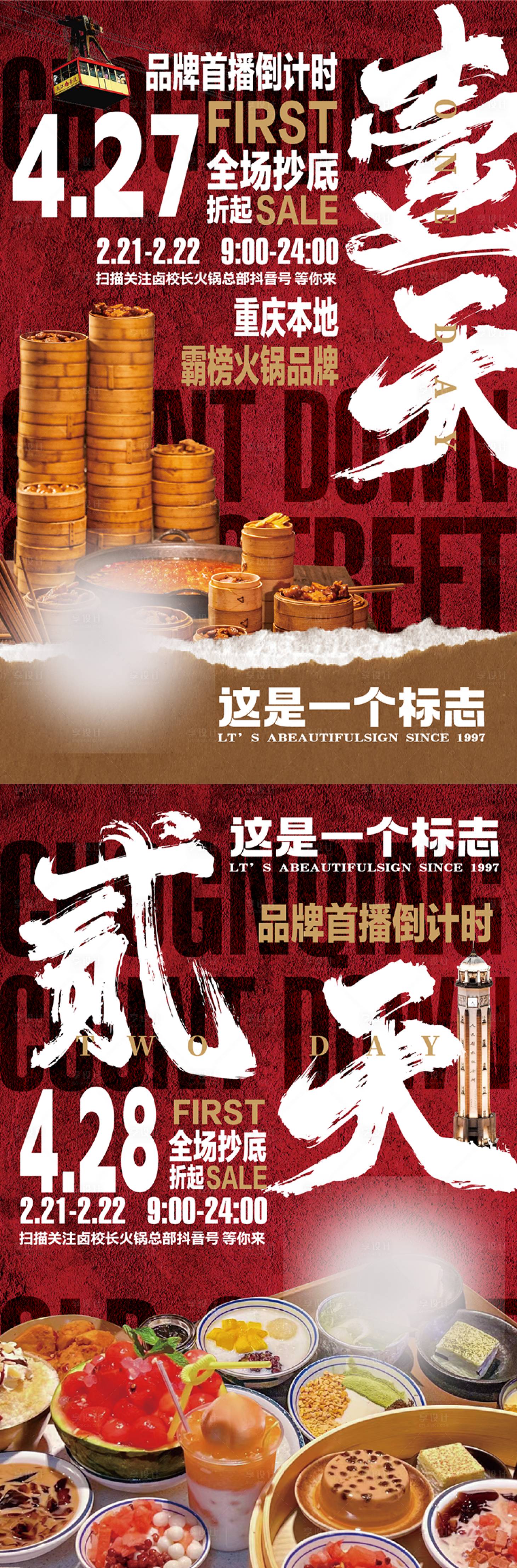 源文件下载【餐饮海报】编号：76490023573118140