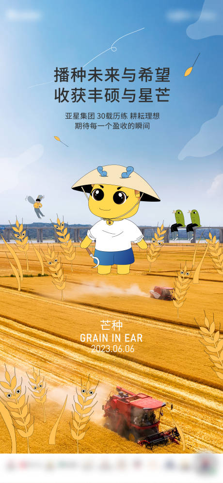 源文件下载【芒种海报】编号：99380023477878150