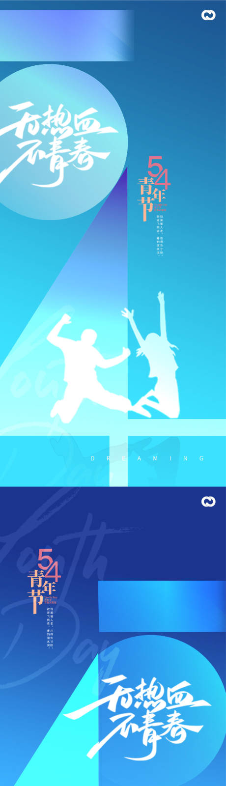 源文件下载【享设计】搜索编号：42820023352002952【五四青年节海报】