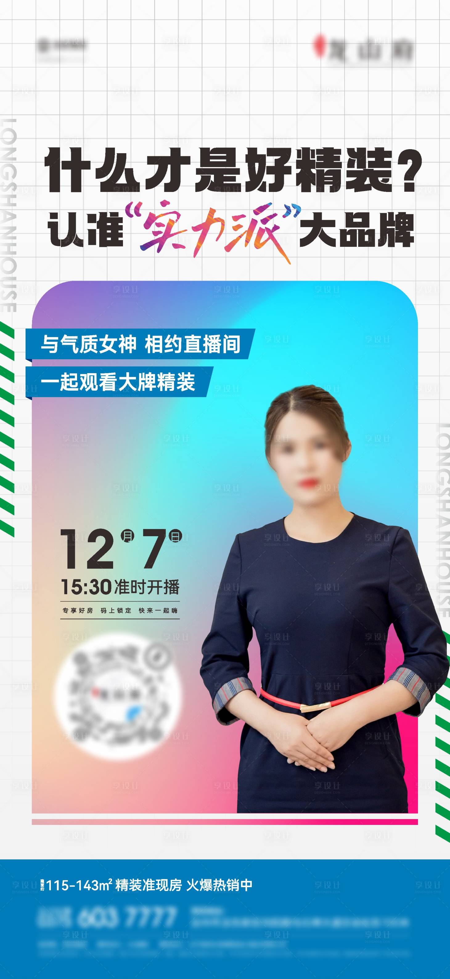 源文件下载【享设计】搜索编号：45630023264089556【地产直播精装品牌】