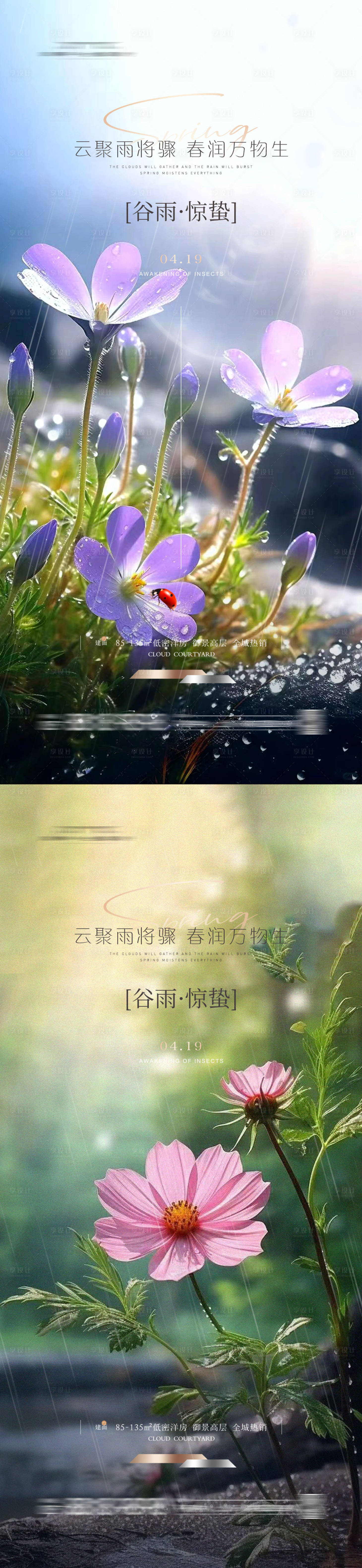 源文件下載【享設計】搜索編號：91520023211663437【谷雨驚蟄海報】