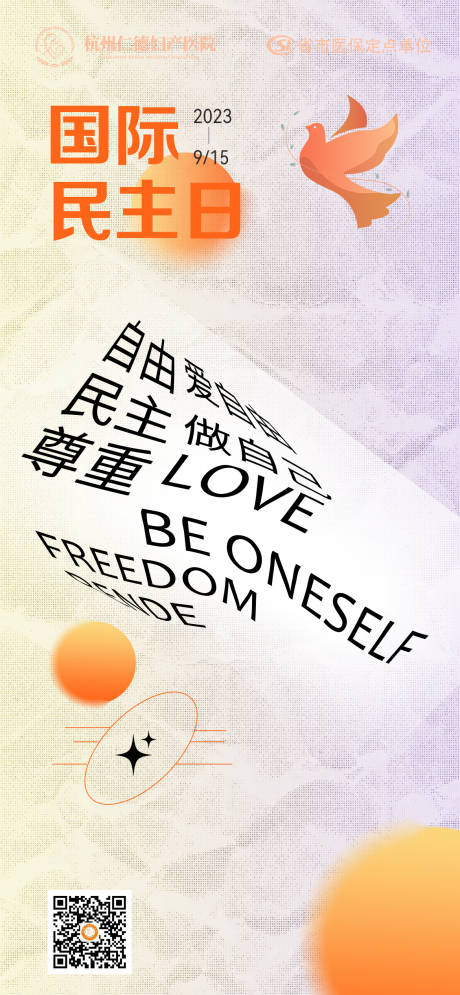 源文件下載【享設(shè)計(jì)】搜索編號：83170023487213025【國際民主日節(jié)日海報(bào)】