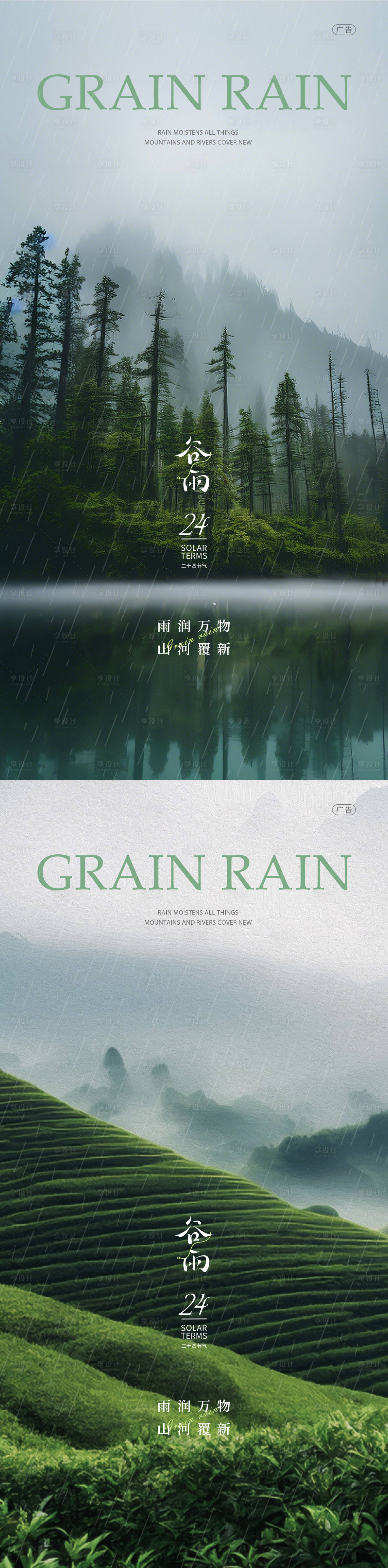 源文件下载【谷雨节气海报】编号：58960023240459032