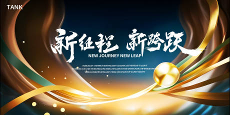 源文件下载【金色征程背景板】编号：14280023079825909