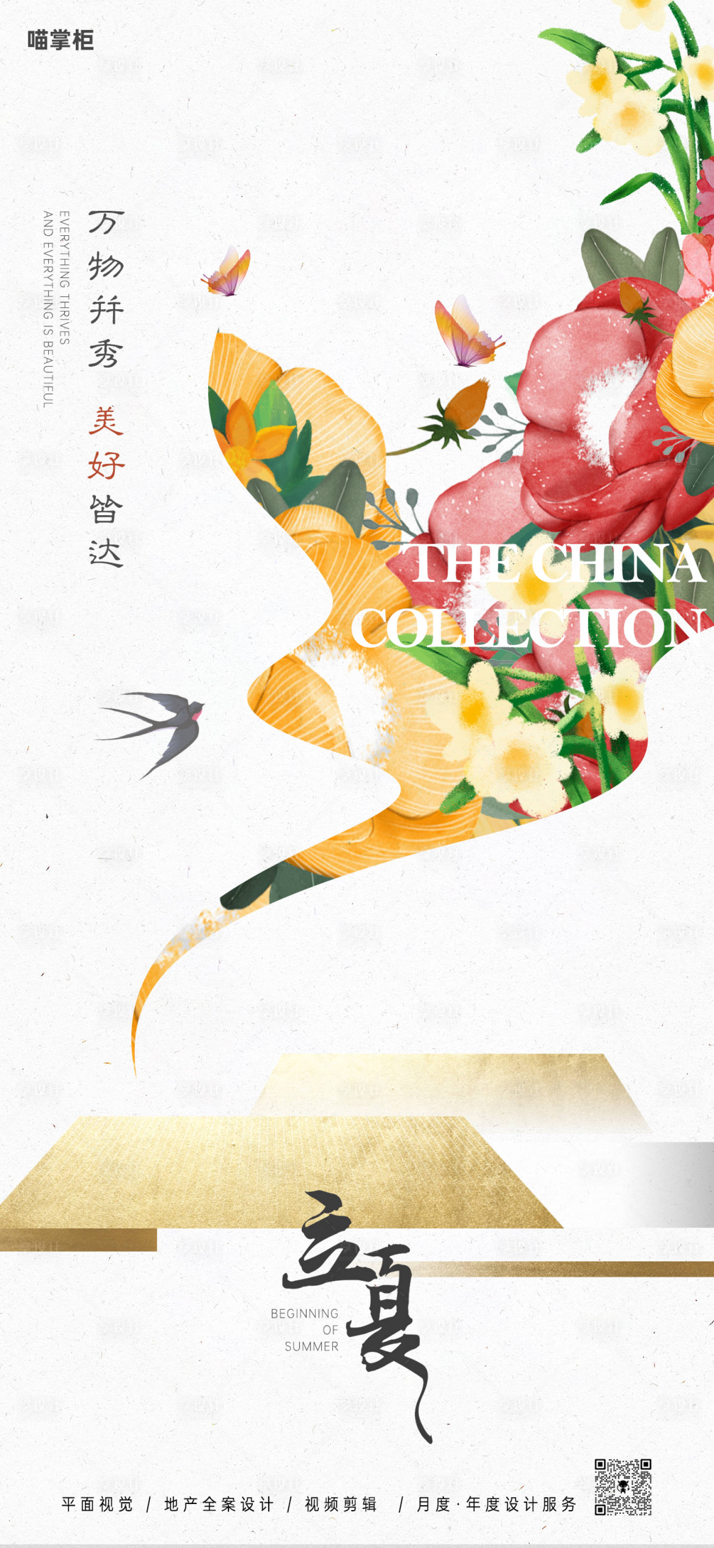 源文件下载【享设计】搜索编号：30010023603982918【立夏中式节气海报】