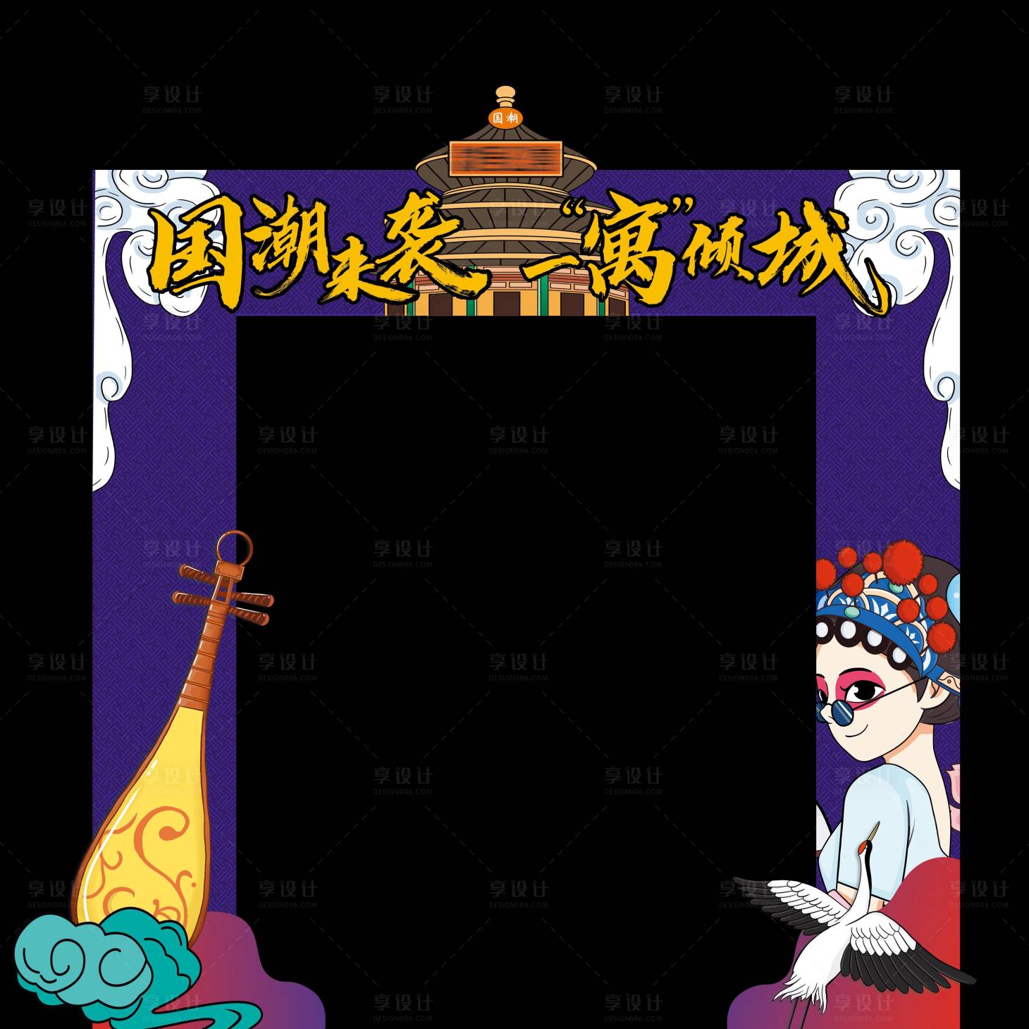 源文件下載【享設計】搜索編號：34350023546484562【國潮門頭】