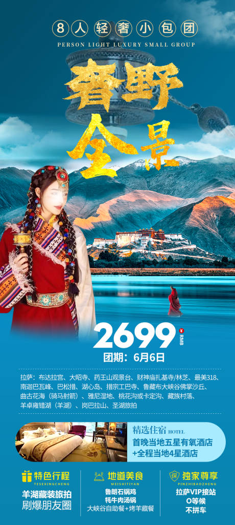 源文件下载【奢野全景旅游海报】编号：76050023615151406