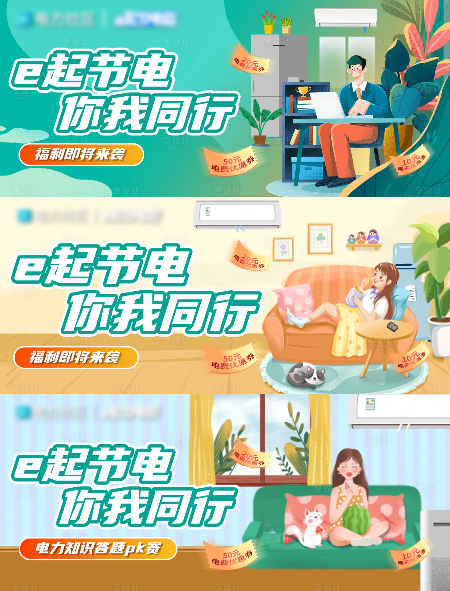 源文件下載【享設計】搜索編號：20030023547086435【環保節電海報】