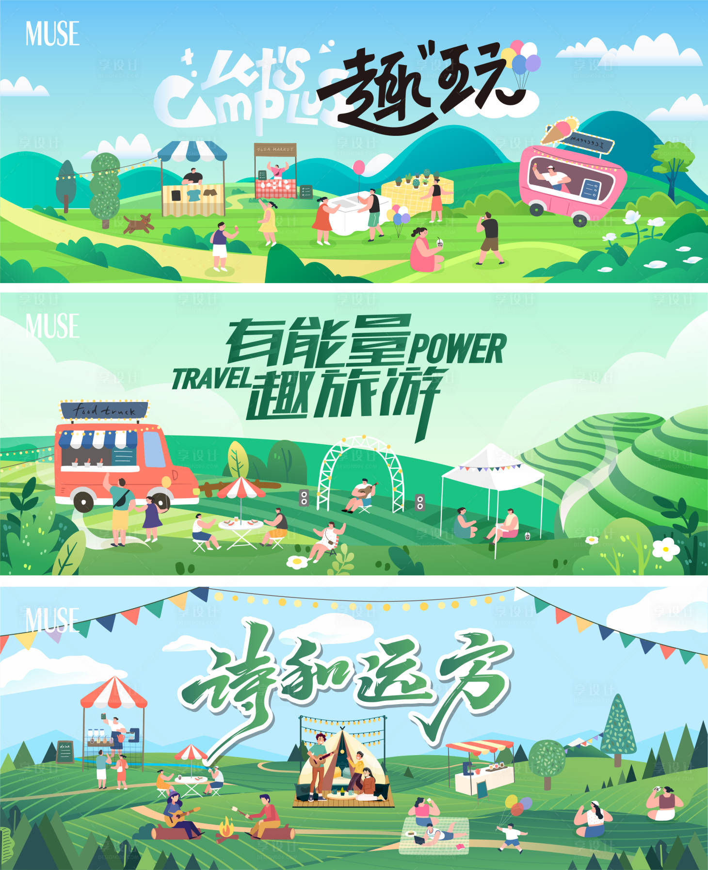 源文件下载【享设计】搜索编号：49360023319087462【市集露营背景板】